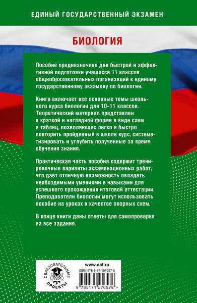 Изображение товара Учебное пособие АСТ Готовимся к ЕГЭ за 30 дней. Биология, мягкая обложка (Маталин Андрей, Прилежаева Лариса, Ковшикова Ольга)