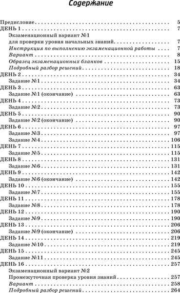 Изображение товара Учебное пособие АСТ Готовимся к ЕГЭ за 30 дней. Математика, мягкая обложка (Слонимский Лев, Слонимская Ирина)