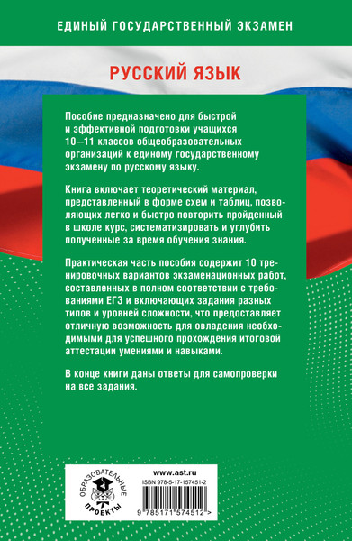 Изображение товара Учебное пособие АСТ Готовимся к ЕГЭ за 30 дней. Русский язык, мягкая обложка (Текучева Ирина, Степанова Людмила)