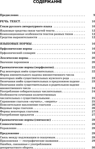 Изображение товара Учебное пособие АСТ Готовимся к ЕГЭ за 30 дней. Русский язык, мягкая обложка (Текучева Ирина, Степанова Людмила)