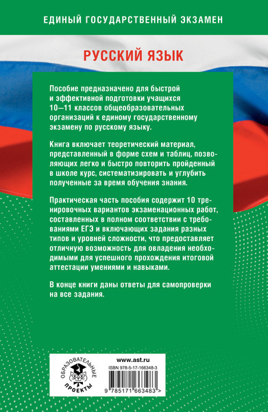 Изображение товара Учебное пособие АСТ Готовимся к ЕГЭ за 30 дней. Русский язык, мягкая обложка (Текучева Ирина, Степанова Людмила)