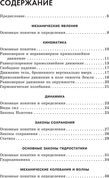 Изображение товара Учебное пособие АСТ Готовимся к ЕГЭ за 30 дней. Физика, мягкая обложка (Пурышева Наталия, Ратбиль Елена)