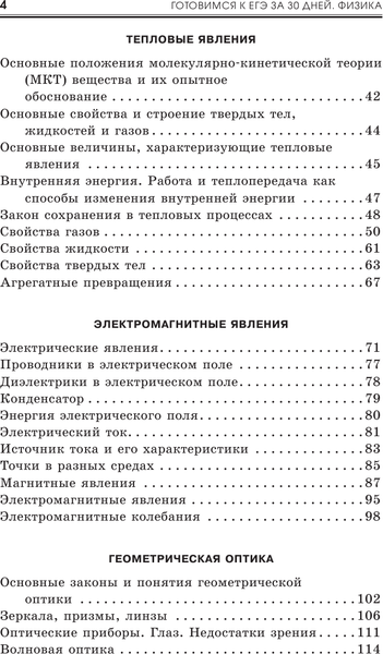Изображение товара Учебное пособие АСТ Готовимся к ЕГЭ за 30 дней. Физика, мягкая обложка (Пурышева Наталия, Ратбиль Елена)