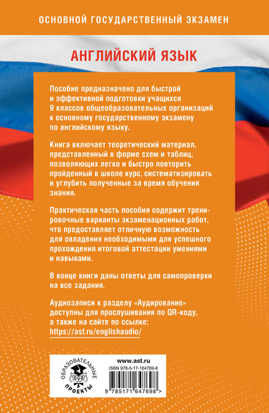 Изображение товара Учебное пособие АСТ Готовимся к ОГЭ за 30 дней. Английский язык, мягкая обложка (Гудкова Лидия, Терентьева Ольга)