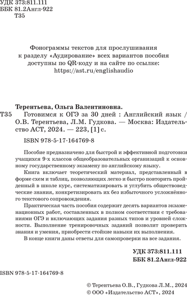 Изображение товара Учебное пособие АСТ Готовимся к ОГЭ за 30 дней. Английский язык, мягкая обложка (Гудкова Лидия, Терентьева Ольга)