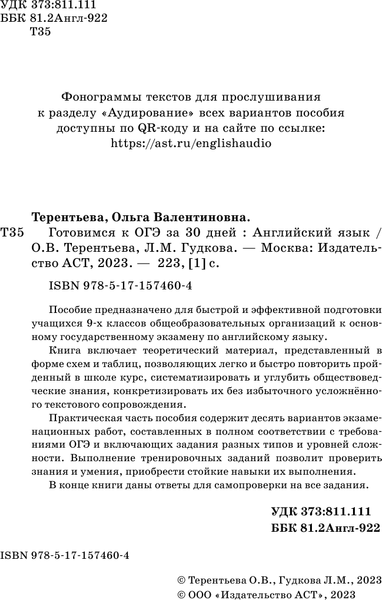 Изображение товара Учебное пособие АСТ Готовимся к ОГЭ за 30 дней. Английский язык, мягкая обложка (Гудкова Лидия, Терентьева Ольга)