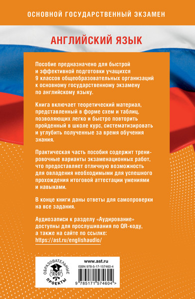 Изображение товара Учебное пособие АСТ Готовимся к ОГЭ за 30 дней. Английский язык, мягкая обложка (Гудкова Лидия, Терентьева Ольга)