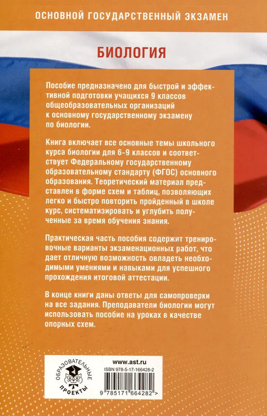 Изображение товара Учебное пособие АСТ Готовимся к ОГЭ за 30 дней. Биология, мягкая обложка (Маталин Андрей, Скворцов Павел, Банколе Анна)