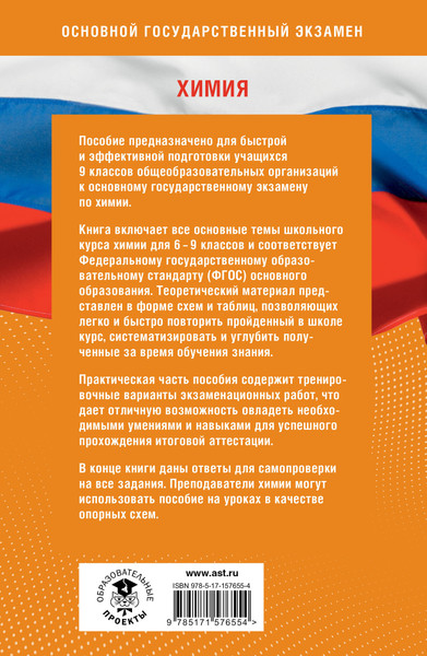 Изображение товара Учебное пособие АСТ Готовимся к ОГЭ за 30 дней. Химия, мягкая обложка (Корощенко Антонина, Купцова Анна, Савинкина Елена)