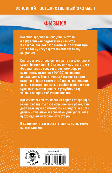 Изображение товара Учебное пособие АСТ Готовимся к ОГЭ за 30 дней.Физика, мягкая обложка (Пурышева Наталия, Ратбиль Елена, Слепнева Нина)