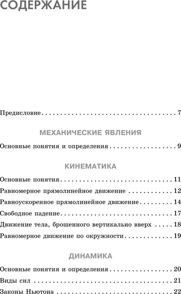 Изображение товара Учебное пособие АСТ Готовимся к ОГЭ за 30 дней.Физика, мягкая обложка (Пурышева Наталия, Ратбиль Елена, Слепнева Нина)