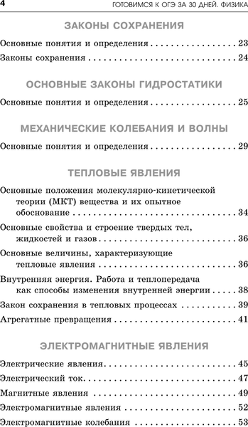 Изображение товара Учебное пособие АСТ Готовимся к ОГЭ за 30 дней.Физика, мягкая обложка (Пурышева Наталия, Ратбиль Елена, Слепнева Нина)