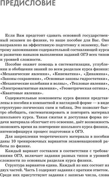 Изображение товара Учебное пособие АСТ Готовимся к ОГЭ за 30 дней. Физика, мягкая обложка (Пурышева Наталия, Ратбиль Елена, Слепнева Нина)