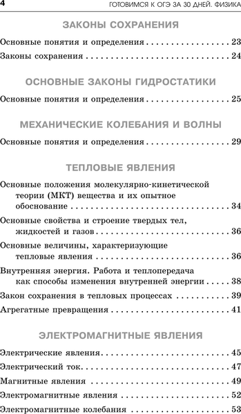 Изображение товара Учебное пособие АСТ Готовимся к ОГЭ за 30 дней. Физика, мягкая обложка (Пурышева Наталия, Ратбиль Елена, Слепнева Нина)