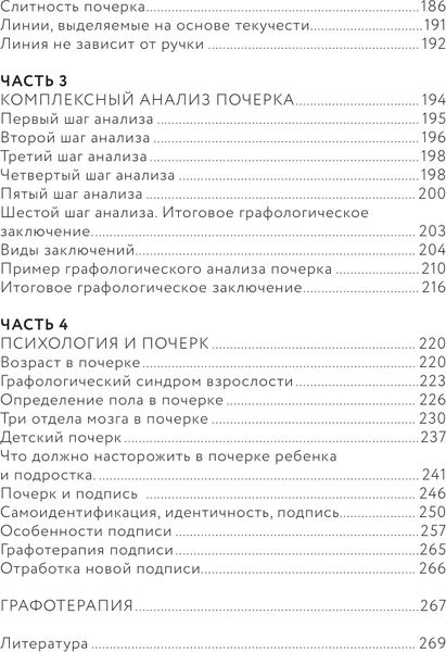 Изображение товара Книга АСТ Графология: самоанализ по почерку