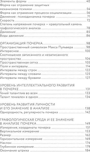Изображение товара Книга АСТ Графология: самоанализ по почерку