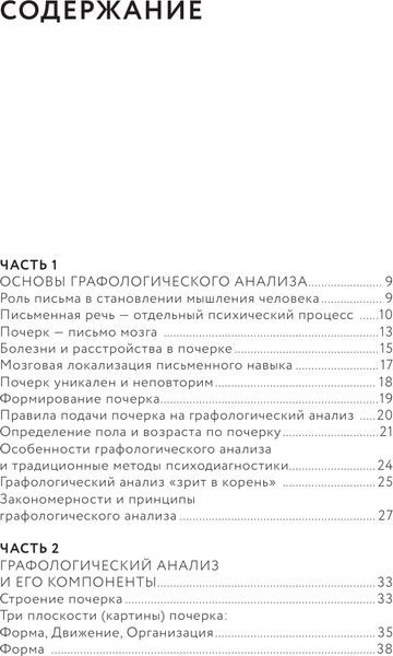 Изображение товара Книга АСТ Графология: самоанализ по почерку