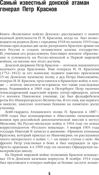 Изображение товара Книга АСТ Всевеликое войско Донское, твердая обложка (Краснов Петр)
