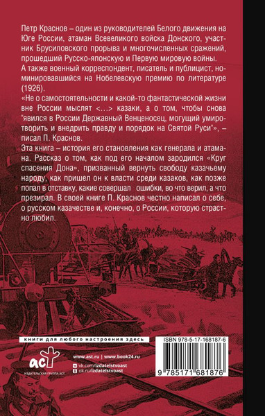 Изображение товара Книга АСТ Всевеликое войско Донское, твердая обложка (Краснов Петр)