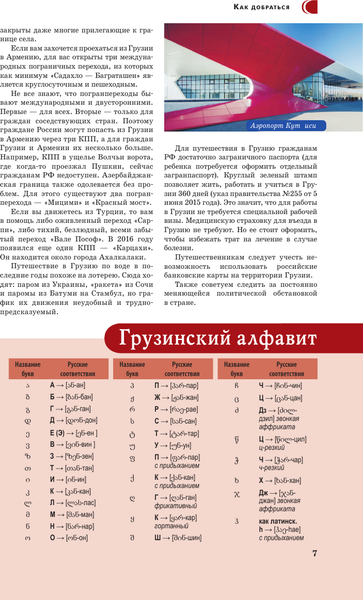 Изображение товара Путеводитель АСТ Грузия. Путеводитель пешеходам, мягкая обложка