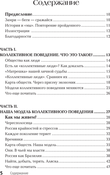 Изображение товара Книга АСТ Гуттаперчевый человек. Краткая история российских стрессов (Миркин Яков, твердая обложка)