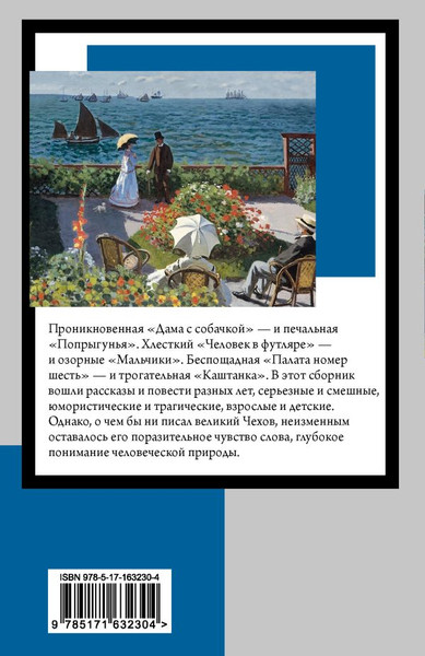 Изображение товара Книга АСТ Дама с собачкой, мягкая обложка (Чехов Антон)