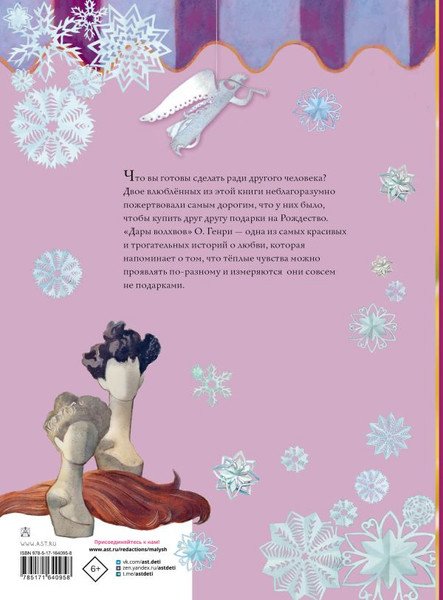 Изображение товара Книга АСТ Дары волхвов, твердая обложка (О. Генри)