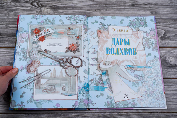 Изображение товара Книга АСТ Дары волхвов, твердая обложка (О. Генри)