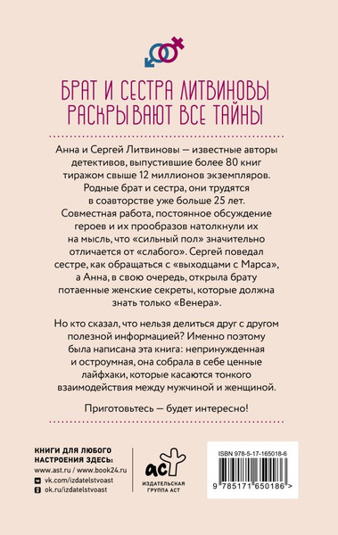 Изображение товара Книга АСТ Два взгляда на одну любовь, твердая обложка (Литвинова Анна, Литвинов Сергей)