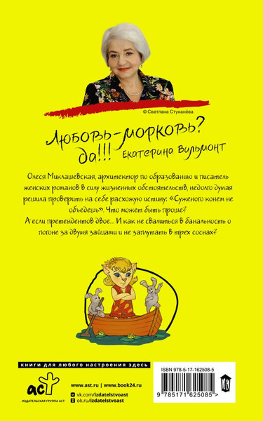 Изображение товара Книга АСТ Два зайца, три сосны, мягкая обложка (Вильмонт Екатерина)
