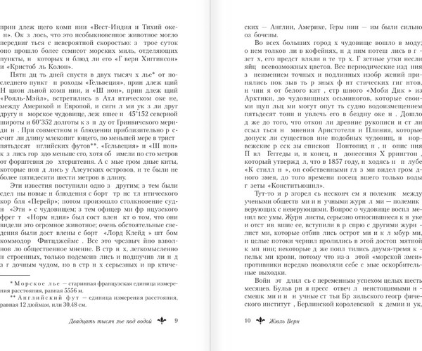 Изображение товара Книга АСТ Двадцать тысяч лье под водой, твердая обложка (Верн Жюль)