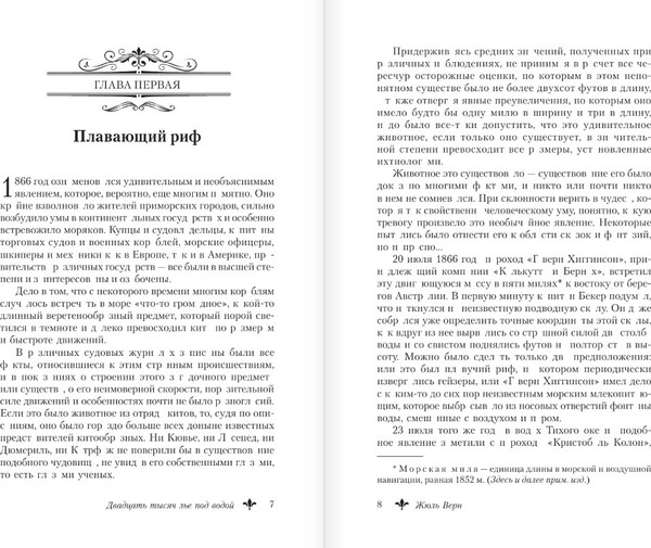 Изображение товара Книга АСТ Двадцать тысяч лье под водой, твердая обложка (Верн Жюль)