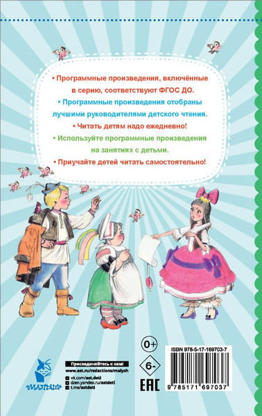 Изображение товара Книга АСТ Двенадцать месяцев и другие сказки, твердая обложка (Маршак Самуил)