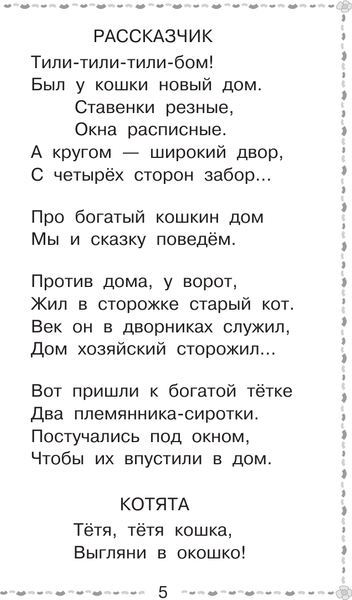 Изображение товара Книга АСТ Двенадцать месяцев и другие сказки, твердая обложка (Маршак Самуил)