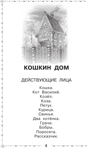 Изображение товара Книга АСТ Двенадцать месяцев и другие сказки, твердая обложка (Маршак Самуил)