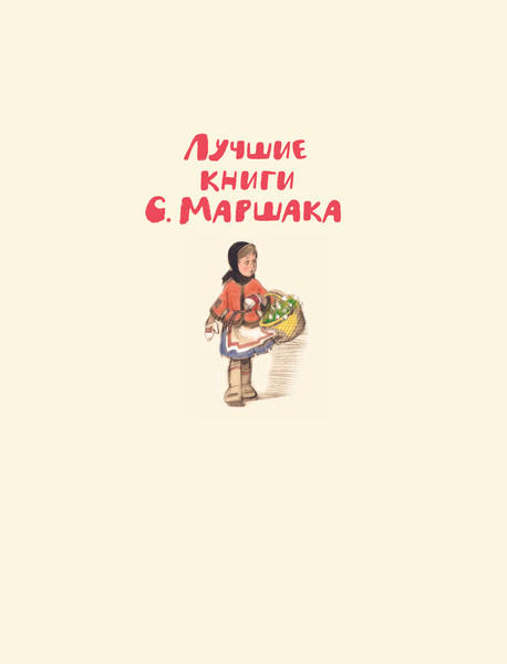 Изображение товара Книга АСТ Двенадцать месяцев, твердая обложка (Маршак Самуил)