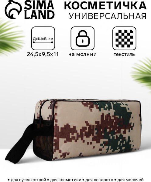 Изображение товара Косметичка Sima-Land Пиксели. На молнии / 4445807 (бежевый/зеленый)