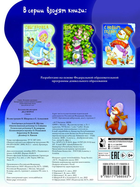 Изображение товара Книга АСТ Дед Мороз, мягкая обложка (Маршак Самуил, Михалков Сергей)