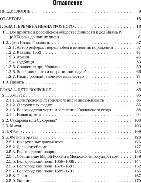 Изображение товара Книга АСТ Деды и прадеды. 1547–1955. Документальные очерки,твердая обложка (Сухарев Алексей)