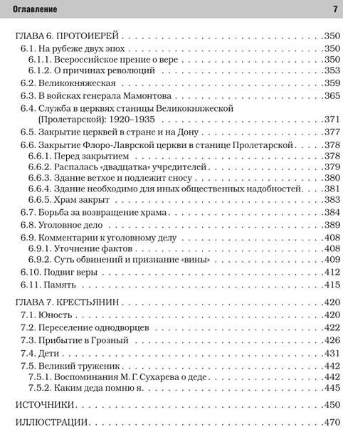 Изображение товара Книга АСТ Деды и прадеды. 1547–1955. Документальные очерки,твердая обложка (Сухарев Алексей)