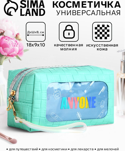Изображение товара Косметичка Sima-Land Anyone. На молнии / 9630104 (бирюзовый)