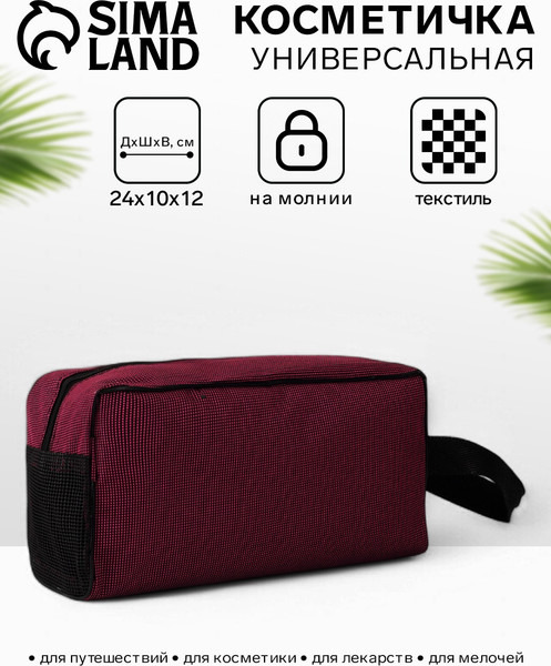 Изображение товара Косметичка Sima-Land На молнии / 4320259 (бордовый)
