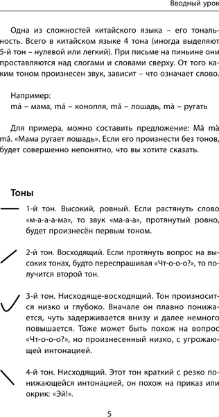 Изображение товара Учебное пособие АСТ Деловой китайский язык. Подготовка к Business Chinese Test. Книг (Москаленко Марина)