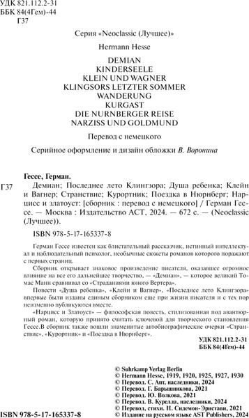Изображение товара Книга АСТ Демиан. Последнее лето Клингзора. Курортник, твердая обложка (Гессе Герман)