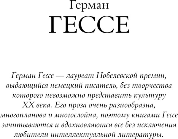 Изображение товара Книга АСТ Демиан. Последнее лето Клингзора. Курортник, твердая обложка (Гессе Герман)