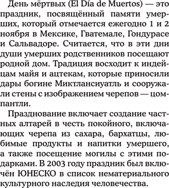 Изображение товара Раскраска-антистресс АСТ День мертвых. Раскрась карнавал в Мексике (9785171686734 Андерсен М.)