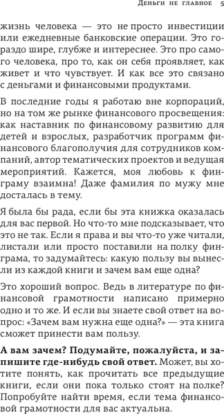 Изображение товара Книга АСТ Деньги не главное. О чем стоит подумать на пути к фин. благ. (Деньгина Анна)