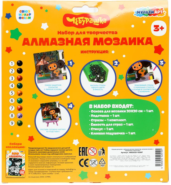 Изображение товара Набор алмазной вышивки MultiArt Чебурашка / AM20X20-102087
