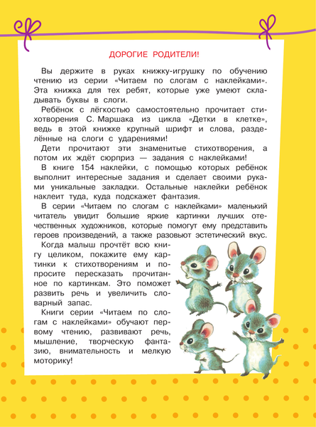 Изображение товара Развивающая книга АСТ Детки в клетке (9785171054465 Маршак С.Я.)