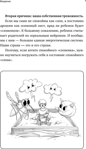 Изображение товара Книга АСТ Детские страхи и методы их преодоления от 3 до 15 лет (Серебрякова Мария, твердая обложка)